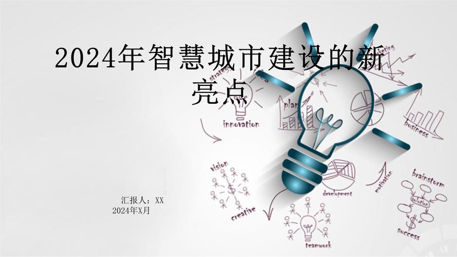 2024 年全球智慧城市大会主题演讲将深入探讨城市的道德发展