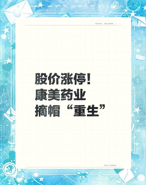 3个涨停板后股价大幅震荡 ＊ST康达要摘帽？
