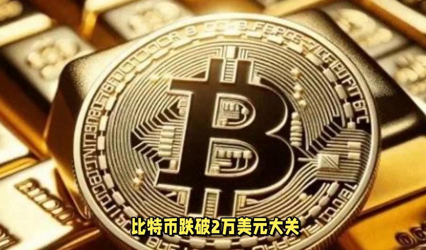 比特币跌破2万美元枚支撑位!整个加密货币市场7个月蒸发掉一个“苹果”
