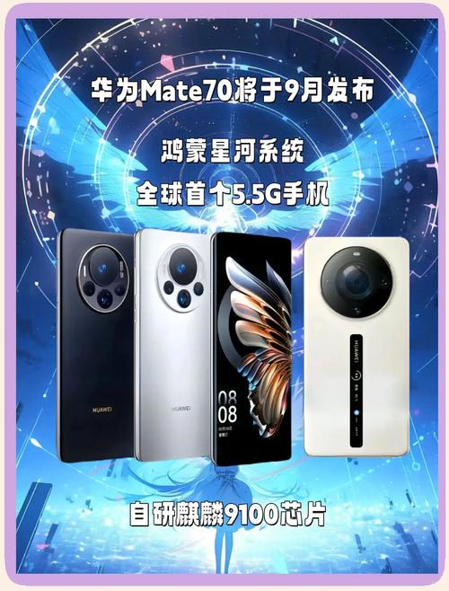 华为Mate70将首发多项创新AI功能 或将启幕黄金年代