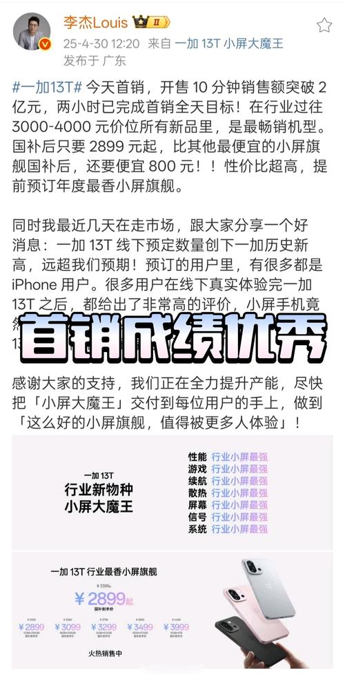 2999元起 一加7T获全价位段单品销量冠军