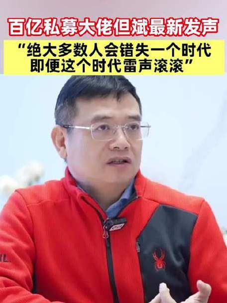 私募大佬但斌硬气回怼质疑！美股反弹 旗下含美股基金净值上升