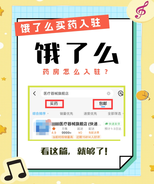 饿了么与全国5000家药店“联姻”：一秒下单 药到病除