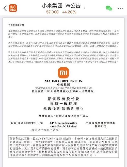 小米：发行6亿美元3.375%优先票据 用于一般公司用途及偿还现有借款