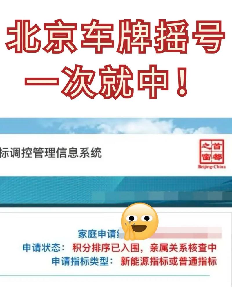 新政后首次京牌摇号本周六进行 个人和家庭同池摇号