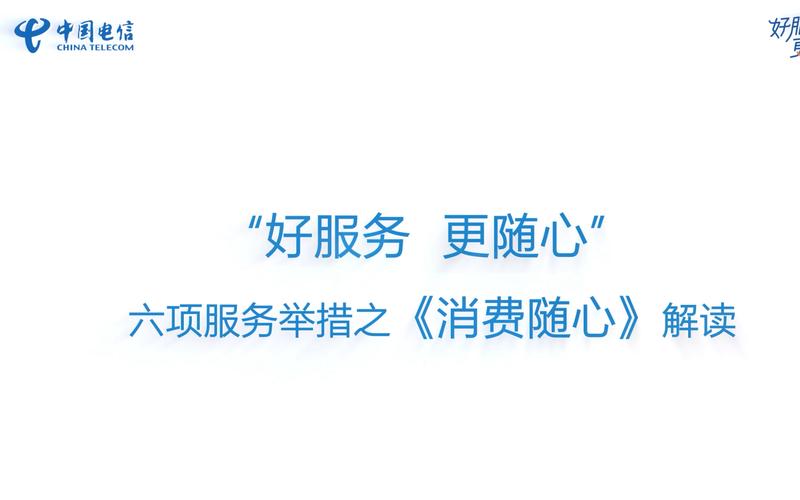 好服务更随心！江苏电信奋笔书写“优质服务”新篇章