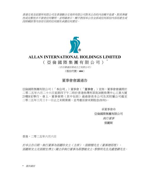 ROSEN律所对Phoenix Tree Holdings Limited投资者的通告