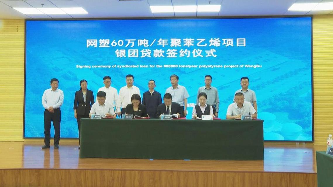 盛虹炼化一体化项目银团贷款签约 415亿贷款创纪录