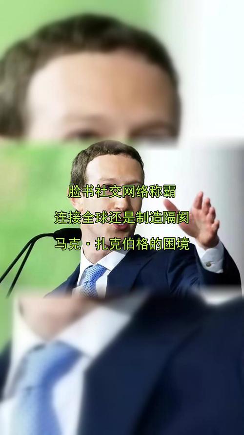 脸书前高管:扎克伯格决策定不会出错,因拥有太多人数据