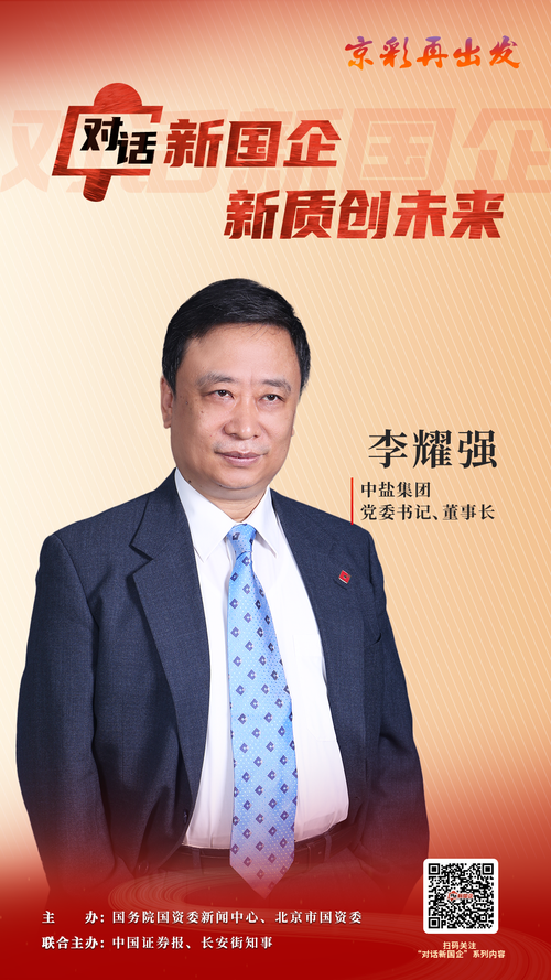 以混改促盐改中盐集团增资加速提升市场竞争力