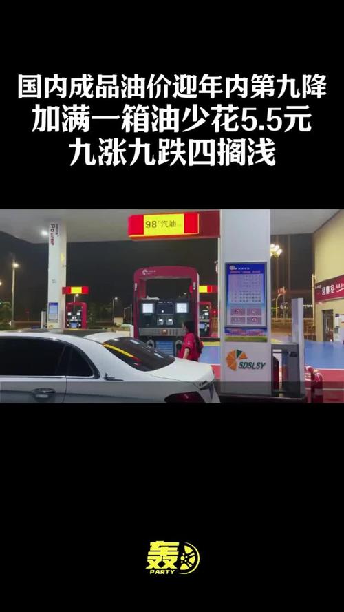 降了！上海成品油价明起下调，一箱油约省5.5元