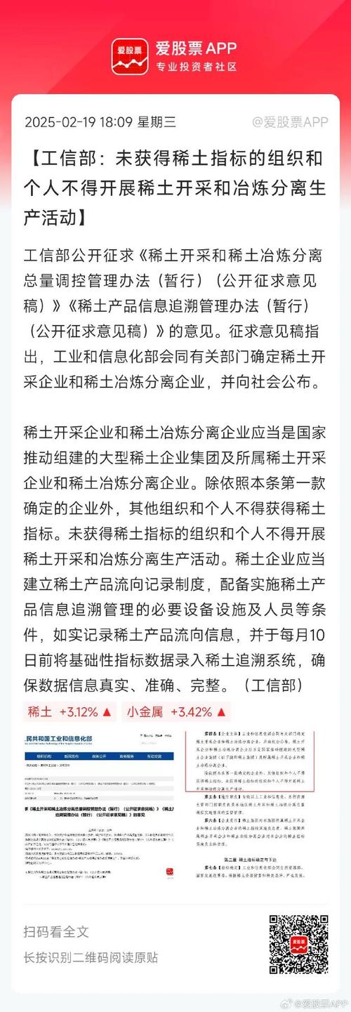 工信部就《稀土管理条例》征求意见：对稀土开采、冶炼分离实施项目核准