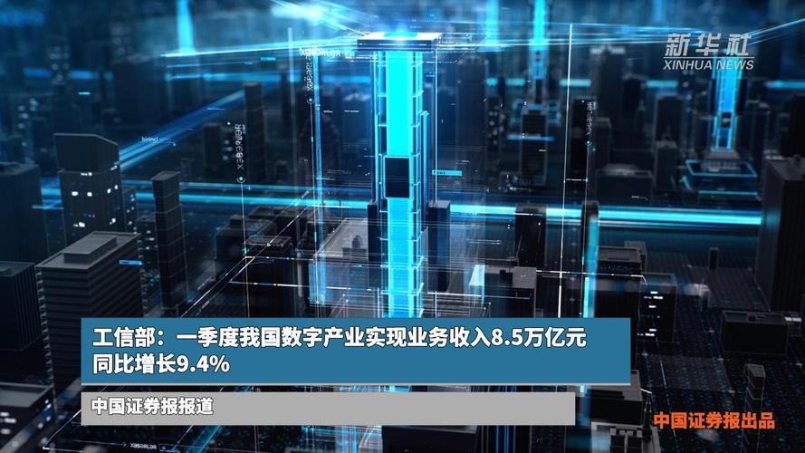 工信部：前4月软件业业务收入同比增长25.0% 保持快速增长