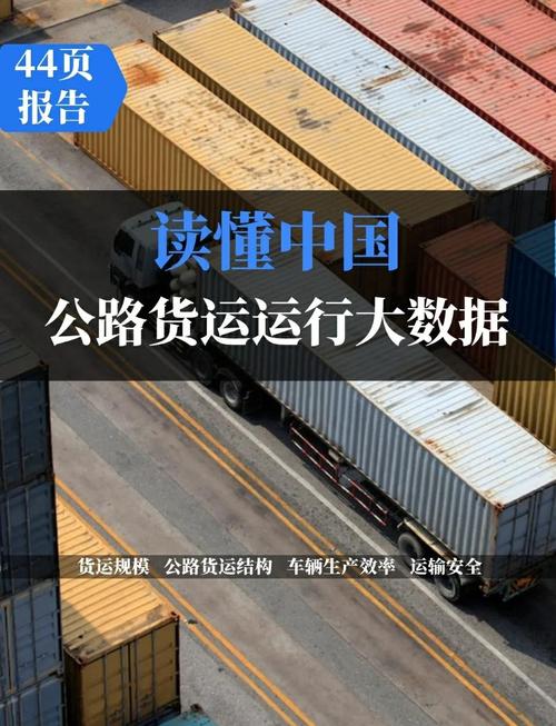 “互联网+”变革道路货运