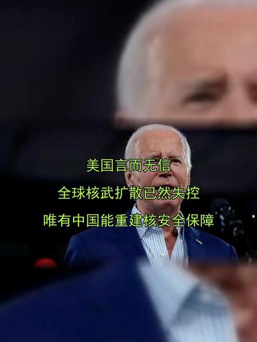 报告敦促美国和盟国重建承诺以防止核扩散