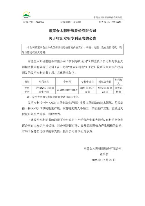 频放口风蹭热点 转型“口罩机”的金太阳收关注函