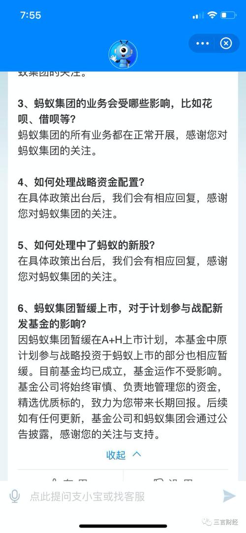 蚂蚁或推迟半年上市，打新资金怎么退？战配基金呢？