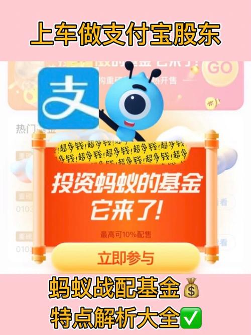 蚂蚁或推迟半年上市,打新资金怎么退?战配基金呢?