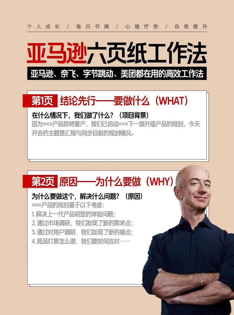 用编故事来修炼蓝图感，亚马逊这样自我成就