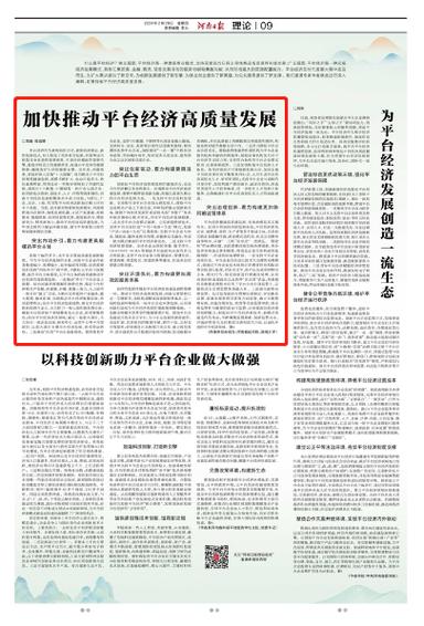 平台经济领域反垄断指南发布 促进行业规范有序创新健康发展