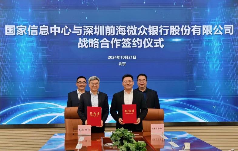 中兴通讯与顺德农村商业银行签署战略合作协议