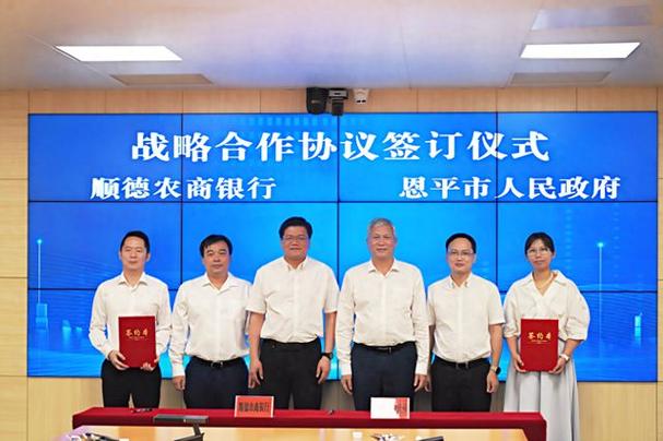 中兴通讯与顺德农村商业银行签署战略合作协议