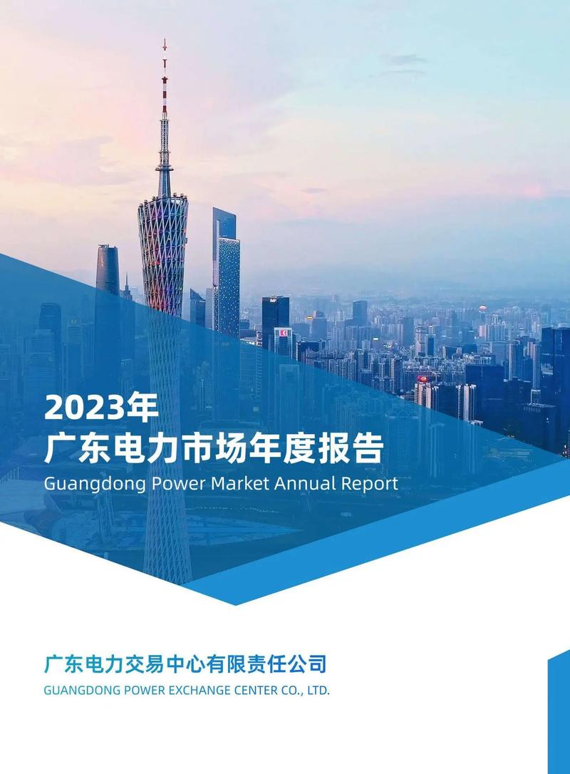广东加快推进能源转型 绿电交易电量累计超一百二十亿千瓦时