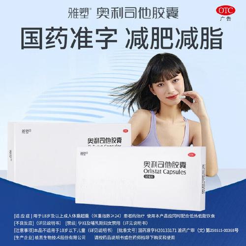 神药火爆 “减肥双雄”争锋