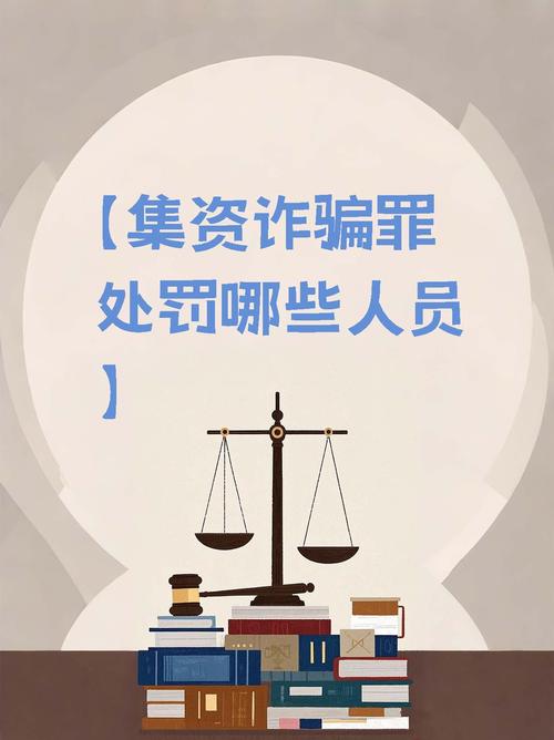 非法集资披“理财”外衣蛊惑人心行骗