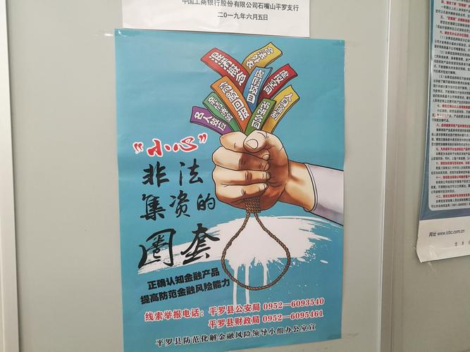 非法集资披“理财”外衣蛊惑人心行骗