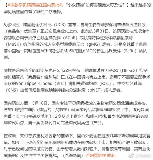 多款罕见病药物国内获批 “小众药物”如何实现更大可及性？