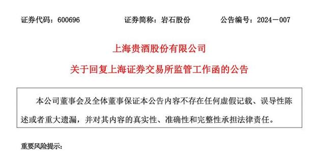 披露的业绩预测信息不准确 东方通收监管函