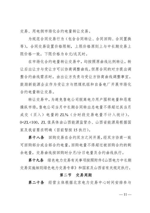 两部门印发《电力中长期交易基本规则—绿色电力交易专章》：不得对交易进行限价或指定价格