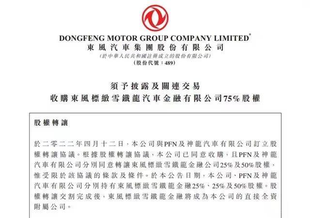 曝东风汽车减持PSA 将持FCA与PSA合并后新公司4.5%股份