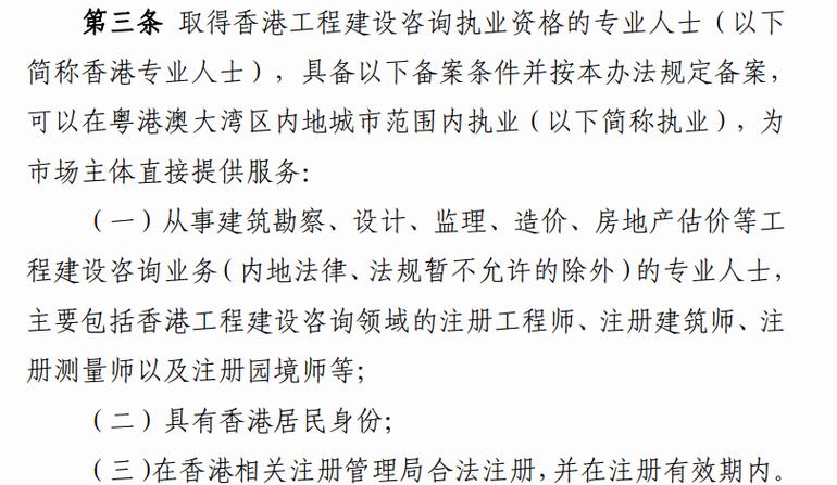 香港建筑师明年起将可在大湾区内地城市执业