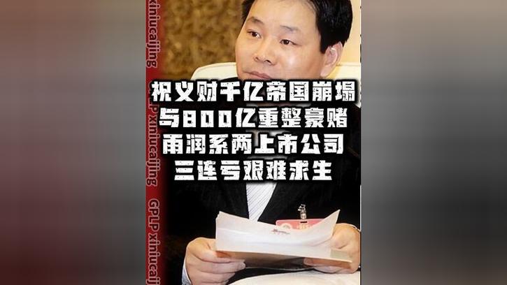 创始人祝义财已回雨润集团上班 巨额债务危机待解决