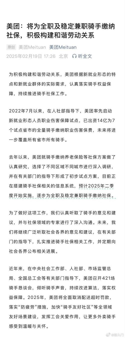 平台企业支持骑手缴纳社保 将带来哪些影响？