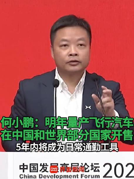 何小鹏：我为什么造飞行汽车？