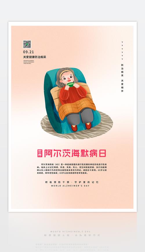 世界阿尔茨海默病日：重视认知症早期迹象