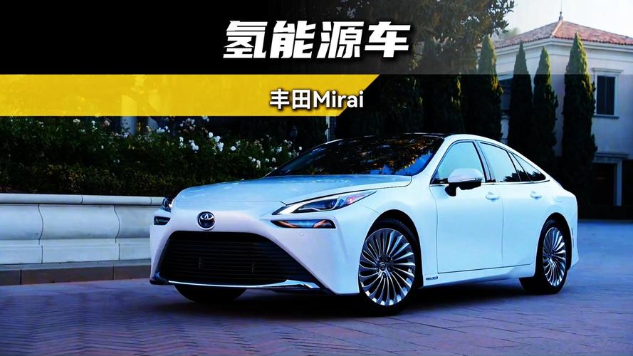 丰田敞开氢燃料车大门 带一汽、广汽上路