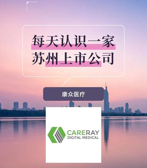 苏州贝康医疗寻求通过香港IPO募集多达2.35亿美元