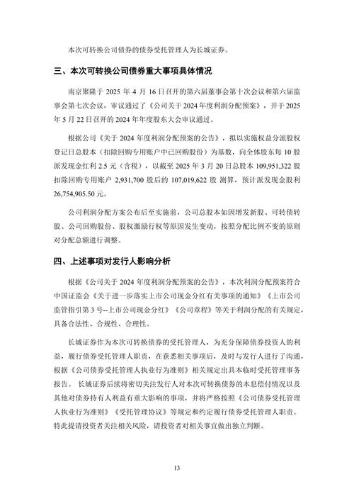 领泰基石拟部分要约收购聚隆科技13%股份