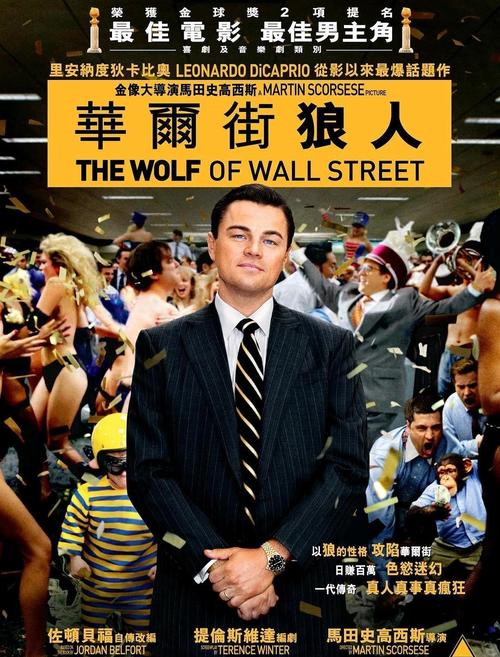 电影《华尔街之狼》将携手Aventus推出NFT产品