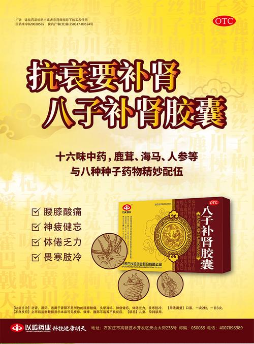 中国品牌日聚焦科学抗衰老，八子补肾以创新实力诠释中医药世界表达