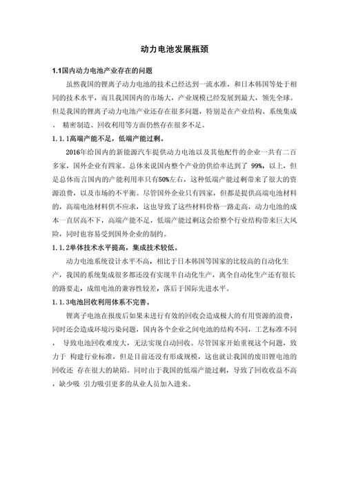经参：动力电池急需破解资源瓶颈