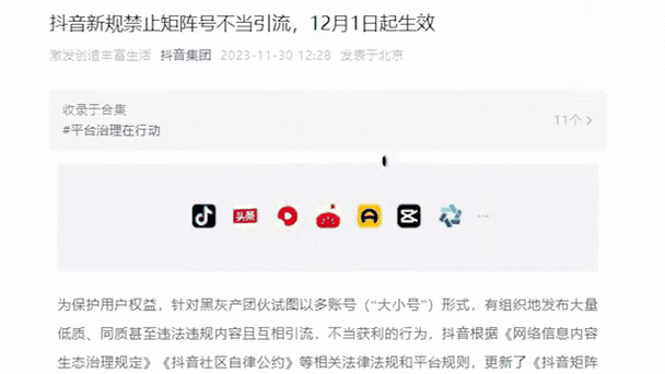 抖音新规禁止“大小号”不当引流获利 封禁多个百万粉丝矩阵号