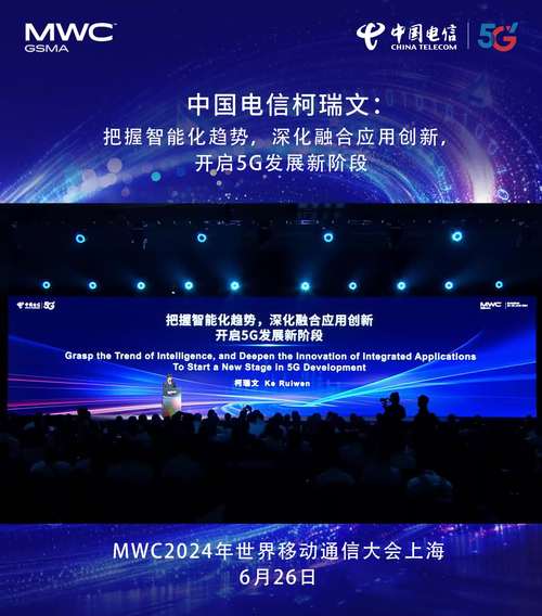 2024中国移动全球合作伙伴大会开幕