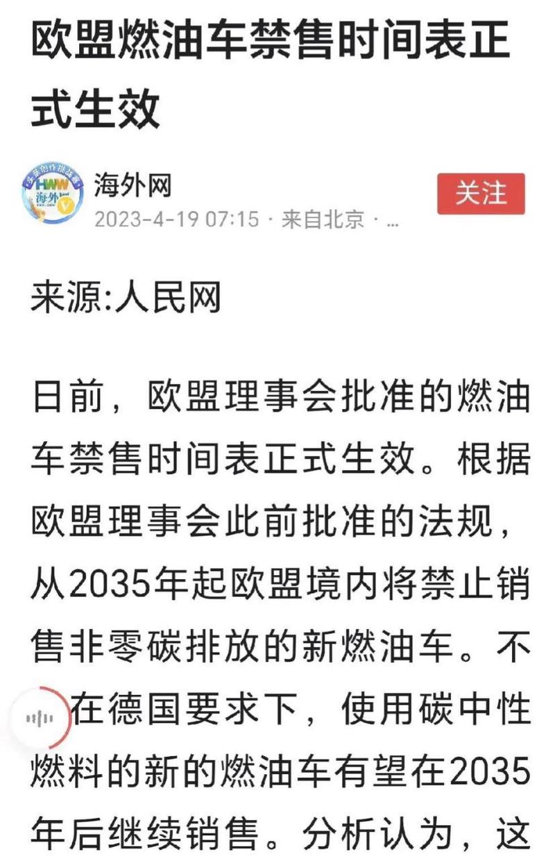 欧洲电气化进程受阻！德国政府明确反对“2035年禁售新燃油车”计划