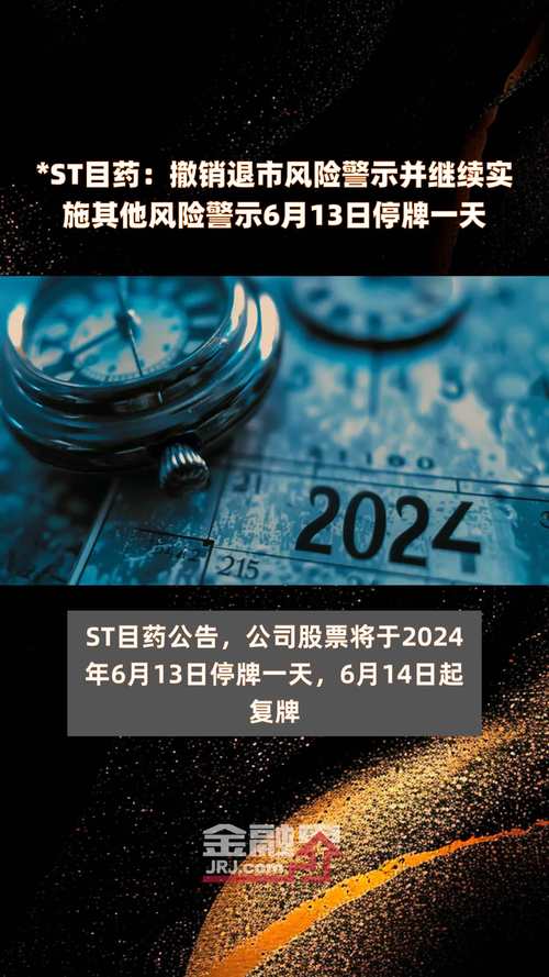 ST目药大股东实控人“变来变去”上市公司事前也不知情？