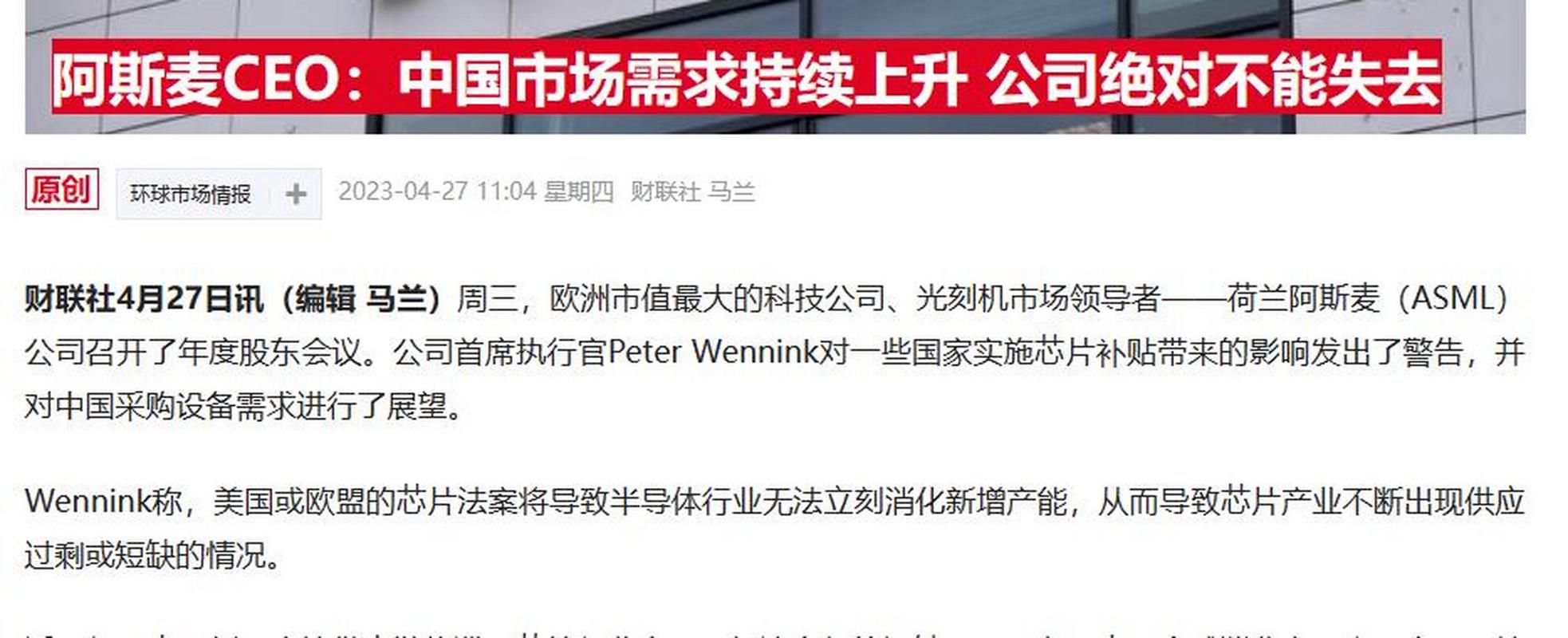 ASML中国总裁：对华出口EUV光刻机在等荷兰政府许可